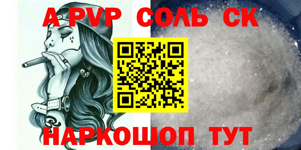 Alpha PVP  наркошоп  Alpha-PVP Соль  APVP СК  Alpha-PVP мука  Ессентуки 