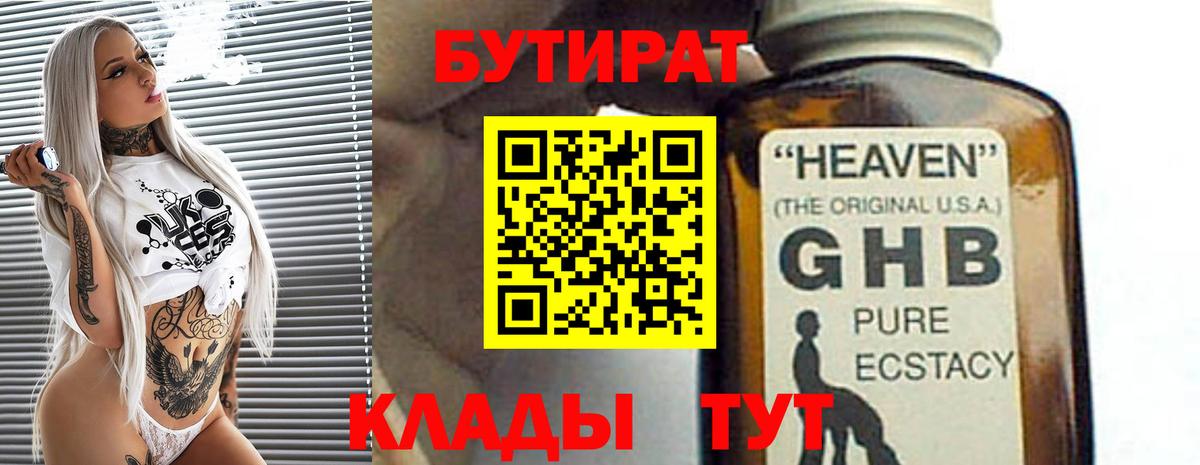 Бутират  Вход с VPN  Ессентуки  Бутират GHB 