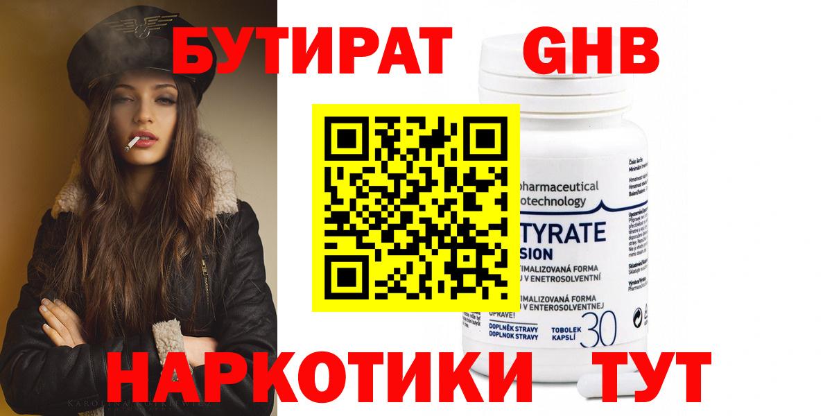 Бутират оксана Ессентуки
