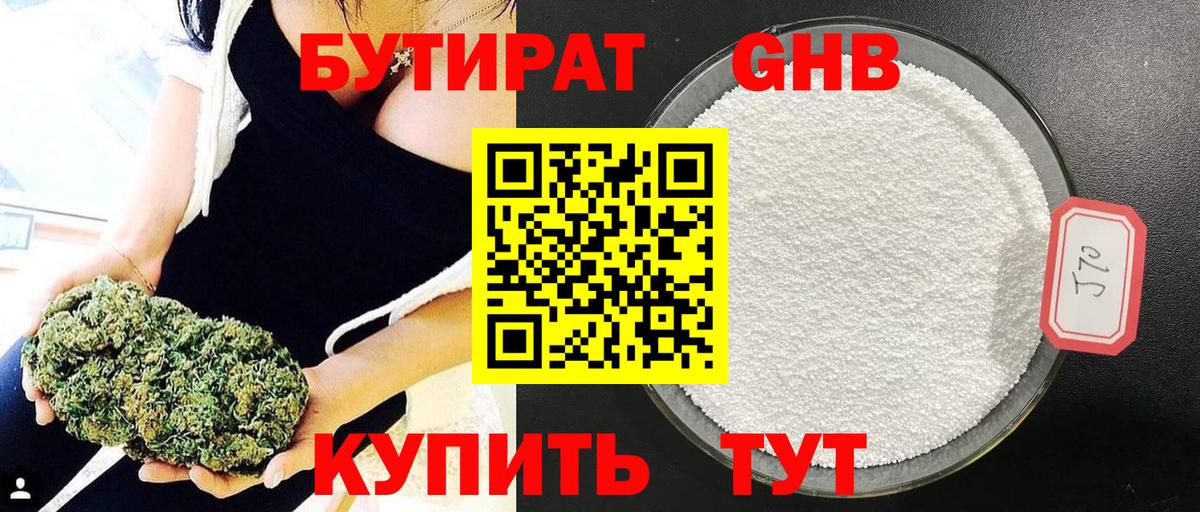 БУТИРАТ GHB  Ессентуки 