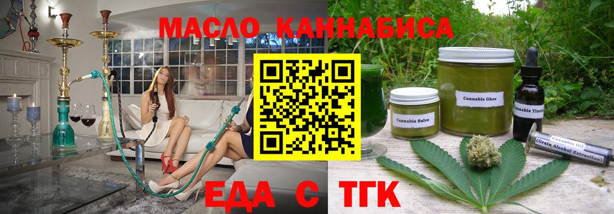 Еда ТГК марихуана  Вход с VPN  Ессентуки 