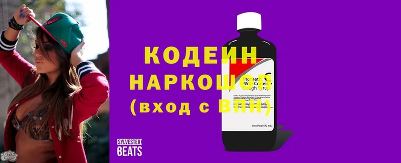 Кодеин Purple Drank  Ессентуки 