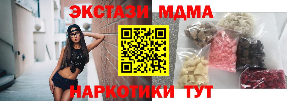 MDMA crystal  МДМА  Ессентуки  МДМА crystal 