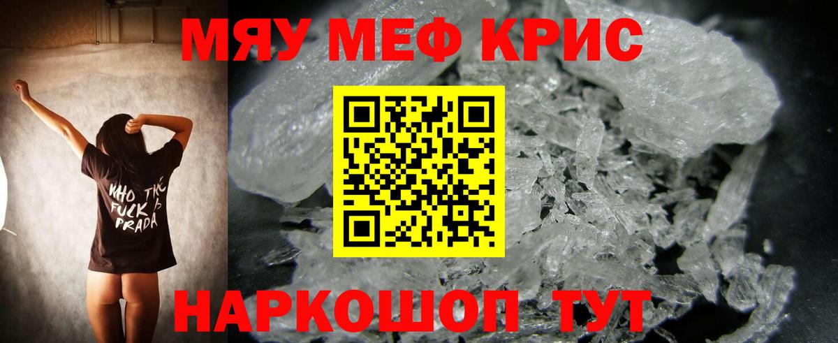 МЯУ-МЯУ  Меф 4 MMC  Ессентуки  МЕФ кристаллы 
