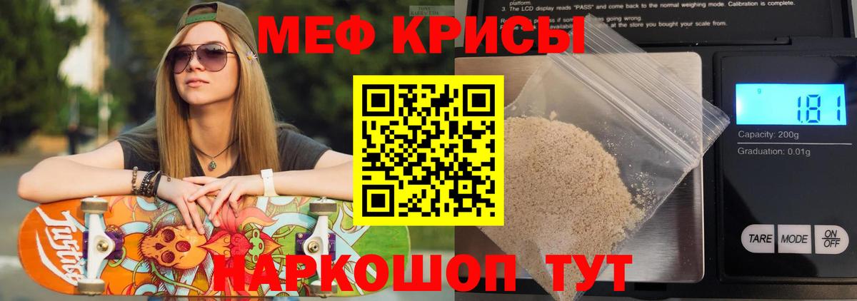 Меф мяу мяу мука Ессентуки