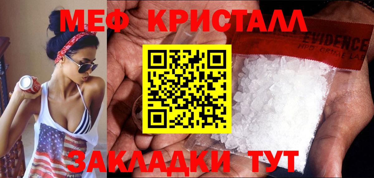 Мефедрон кристаллы Ессентуки