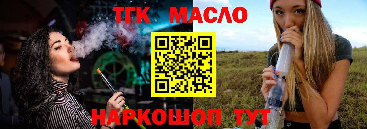 ТГК вейп с тгк  Вход с VPN  Дистиллят ТГК THC oil  Ессентуки 